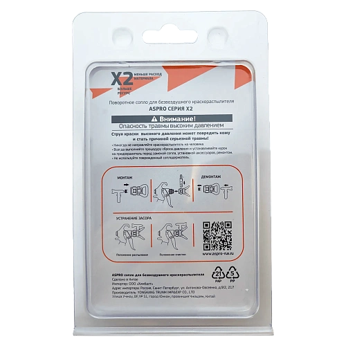 СОПЛО ASPRO X2 СЕРИЯ №513 