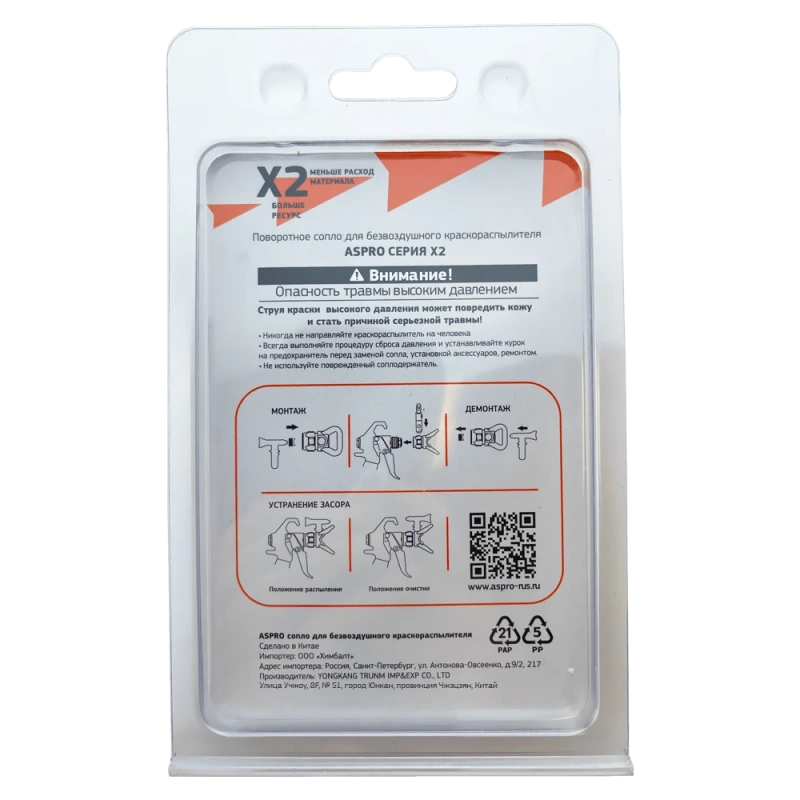 СОПЛО ASPRO X2 СЕРИЯ №233 
