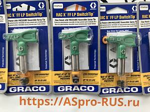 Сопло №512 Graco FF LP RAC X™ для безвоздушных краскопультов