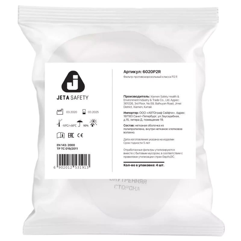 Набор Jeta Safety 4 шт. класса Р2 R