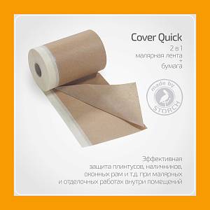 Cover Quick бумага/лента малярная бумажная, 10 см * 20 м Storch. КК бум/клей. Ядро 6 см.