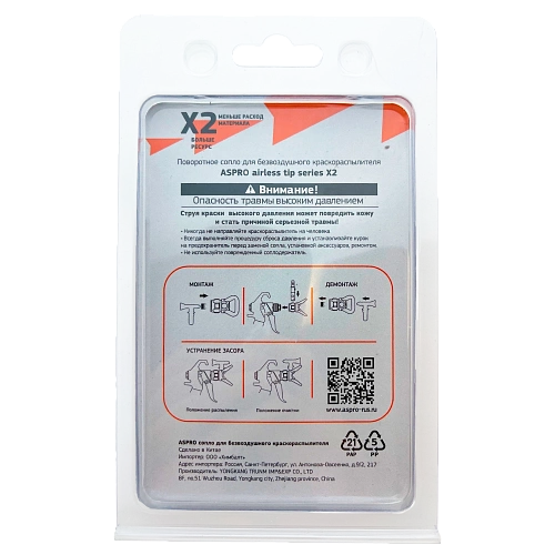 СОПЛО ASPRO® X2 SERIES №219 