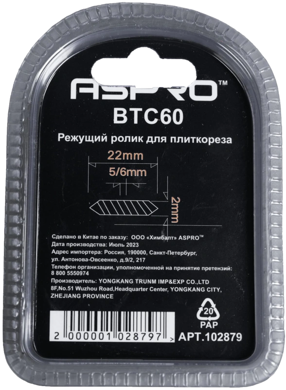 ASPRO-BTC60 режущий ролик для плиткореза